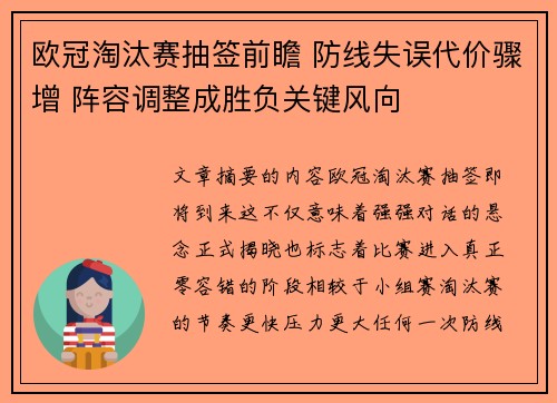欧冠淘汰赛抽签前瞻 防线失误代价骤增 阵容调整成胜负关键风向 欧冠淘汰赛抽签前瞻 防线失误代价骤增 阵容调整成胜负关键风向