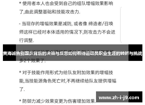 黄海诚告别国乒背后的决策与反思如何看待运动员职业生涯的转折与挑战