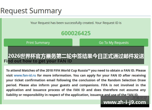 2026世界杯官方票务第二轮中签结果今日正式通过邮件发送 2026世界杯官方票务第二轮中签结果今日正式通过邮件发送