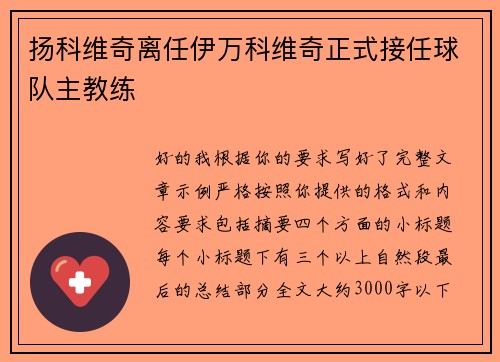 扬科维奇离任伊万科维奇正式接任球队主教练 扬科维奇离任伊万科维奇正式接任球队主教练