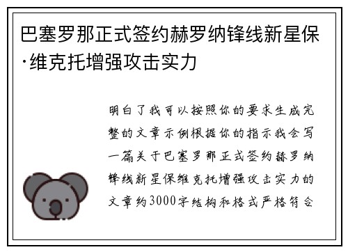 巴塞罗那正式签约赫罗纳锋线新星保·维克托增强攻击实力 巴塞罗那正式签约赫罗纳锋线新星保·维克托增强攻击实力