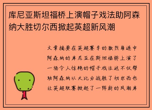 库尼亚斯坦福桥上演帽子戏法助阿森纳大胜切尔西掀起英超新风潮