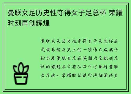 曼联女足历史性夺得女子足总杯 荣耀时刻再创辉煌