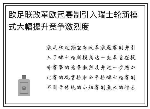 欧足联改革欧冠赛制引入瑞士轮新模式大幅提升竞争激烈度 欧足联改革欧冠赛制引入瑞士轮新模式大幅提升竞争激烈度