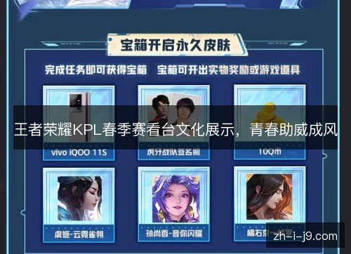 王者荣耀KPL春季赛看台文化展示，青春助威成风